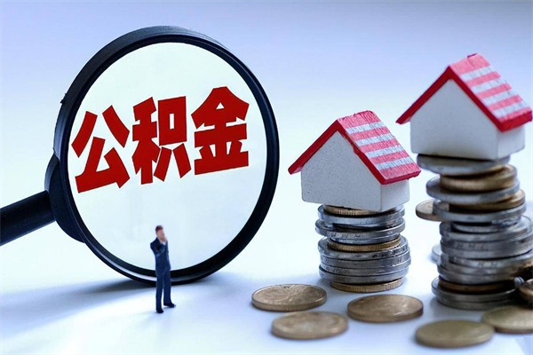 防城港公积金封存怎么取（公积金封存的怎么取）